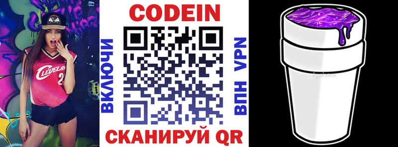 Codein напиток Lean (лин)  Купить  Ухта 